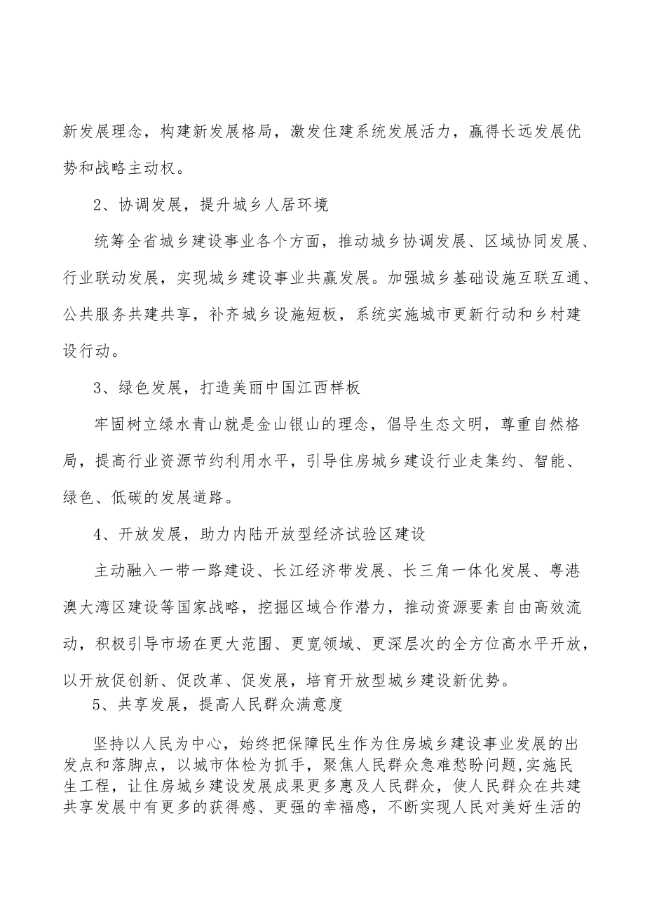 加快建制镇生活污水处理设施建设行动计划.docx_第3页