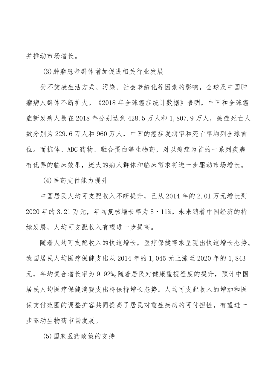 化药制剂市场分析.docx_第3页