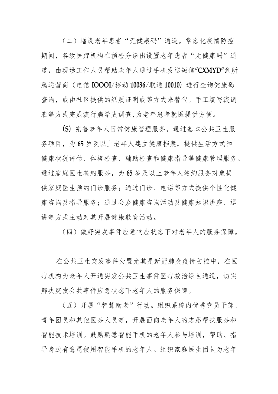 加快解决老年人在就医服务中运用智能技术困难工作方案.docx_第2页