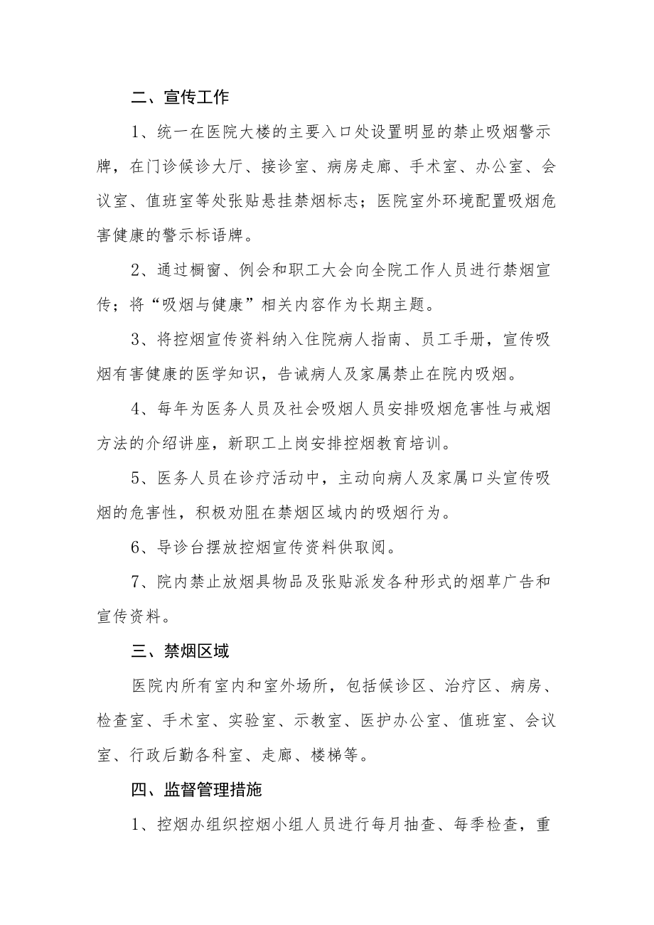 卫生院无烟医院建设管理办法.docx_第2页