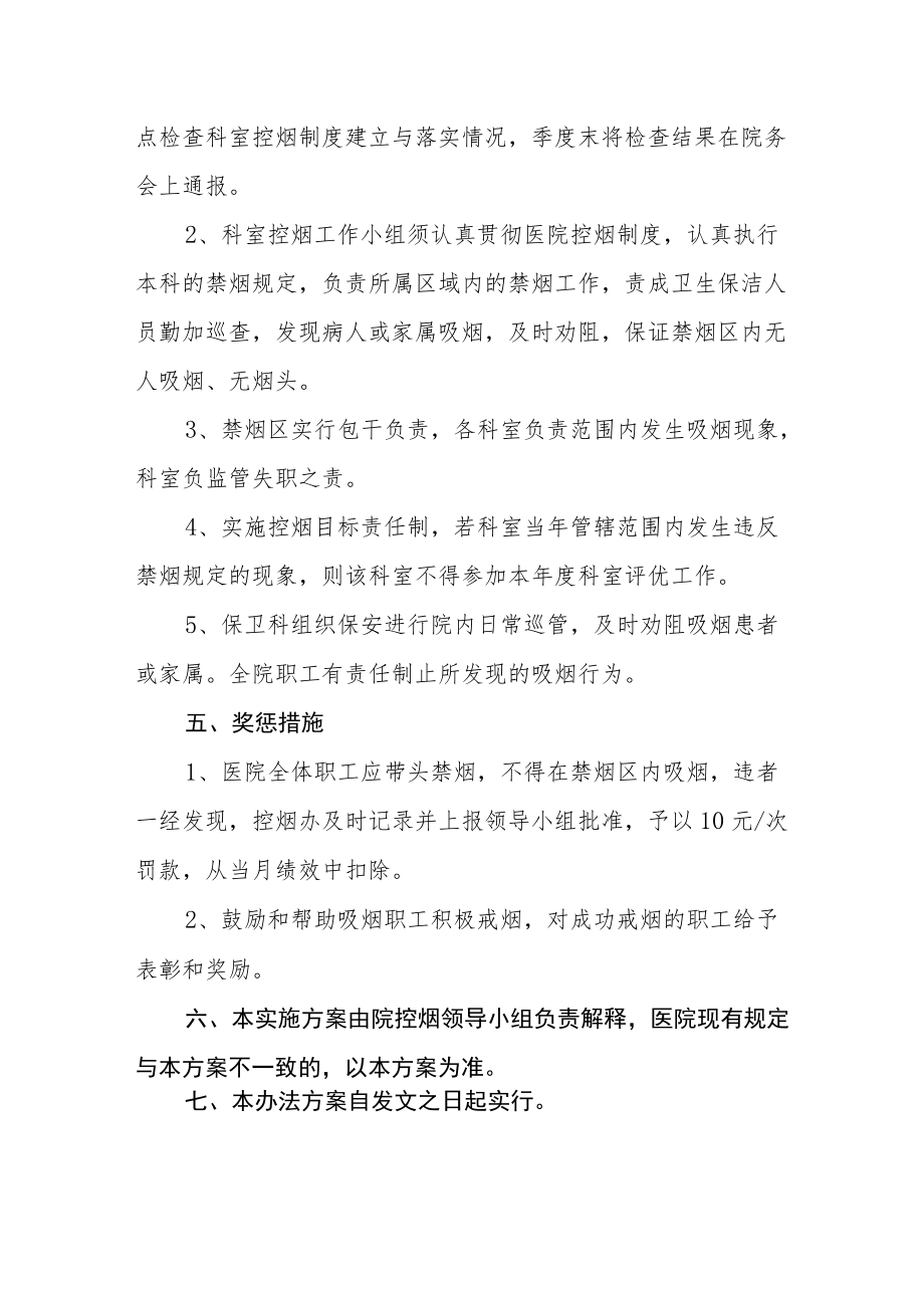 卫生院无烟医院建设管理办法.docx_第3页