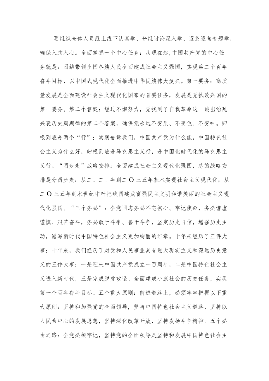 办公室主任干部工作人员学习二十大20大精神报告心得体会研讨发言６篇.docx_第3页