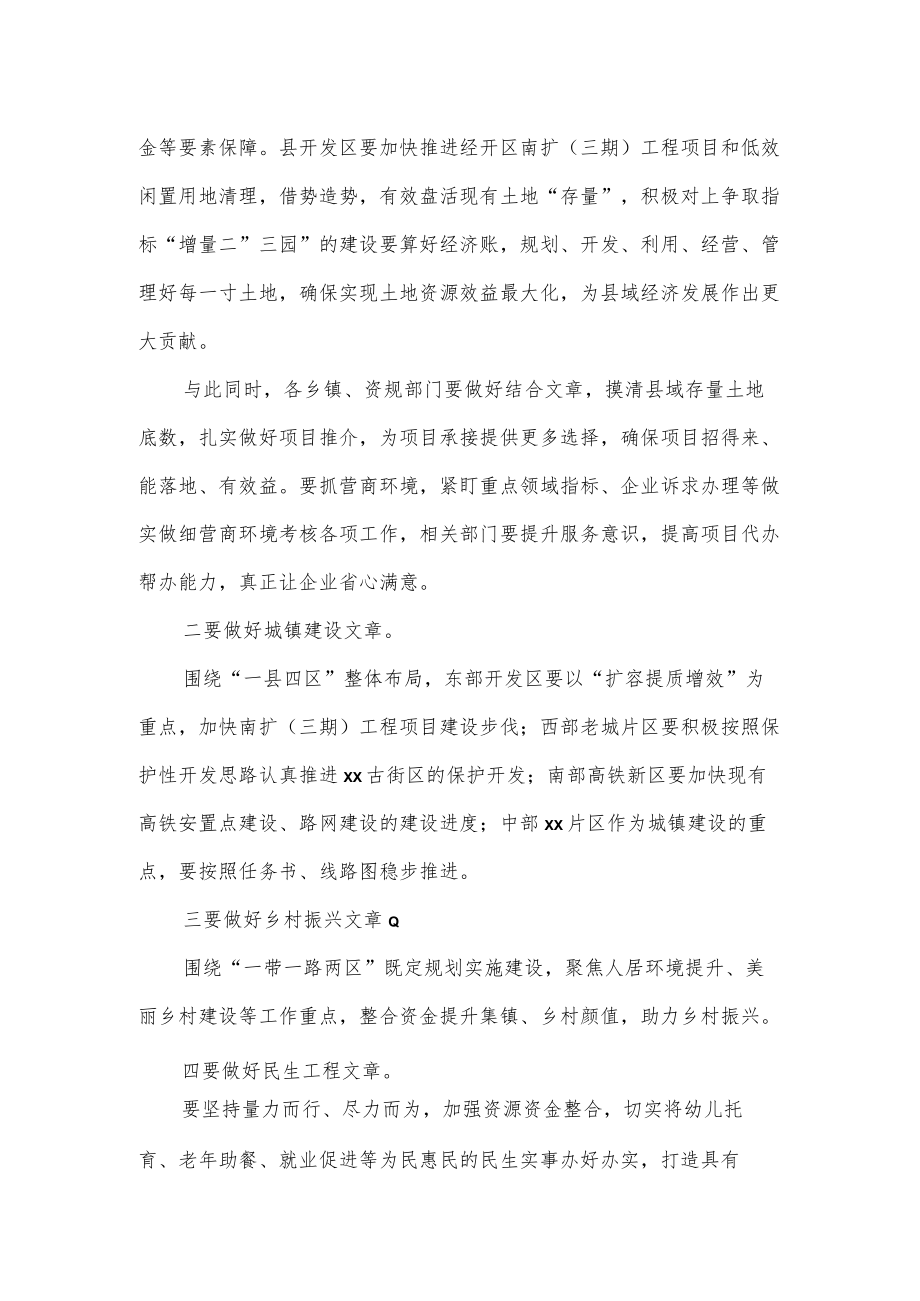 在2022年县政府党组务虚会的讲话.docx_第2页