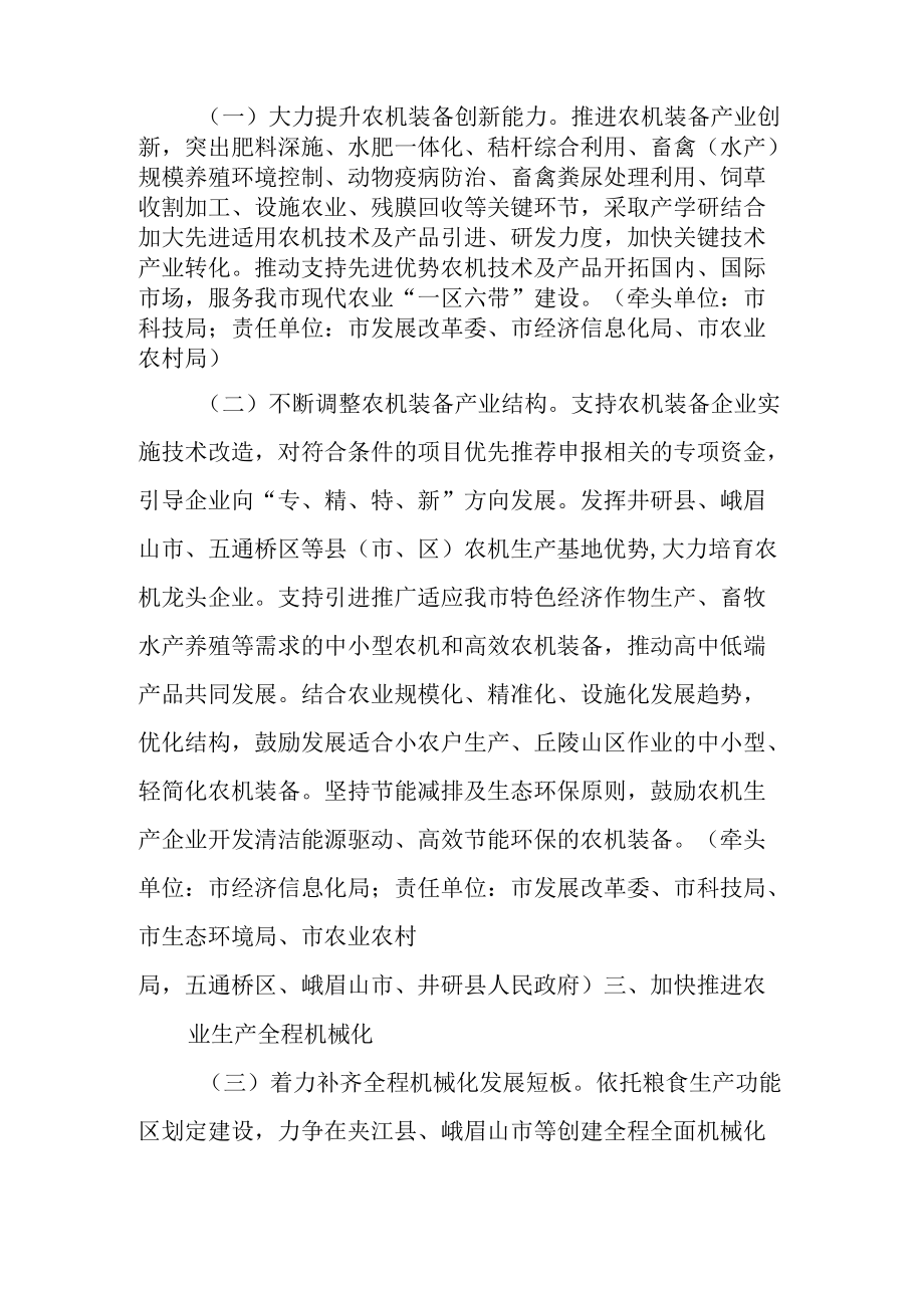 关于进一步加快推进农业机械化和农机装备产业转型升级实施方案.docx_第2页