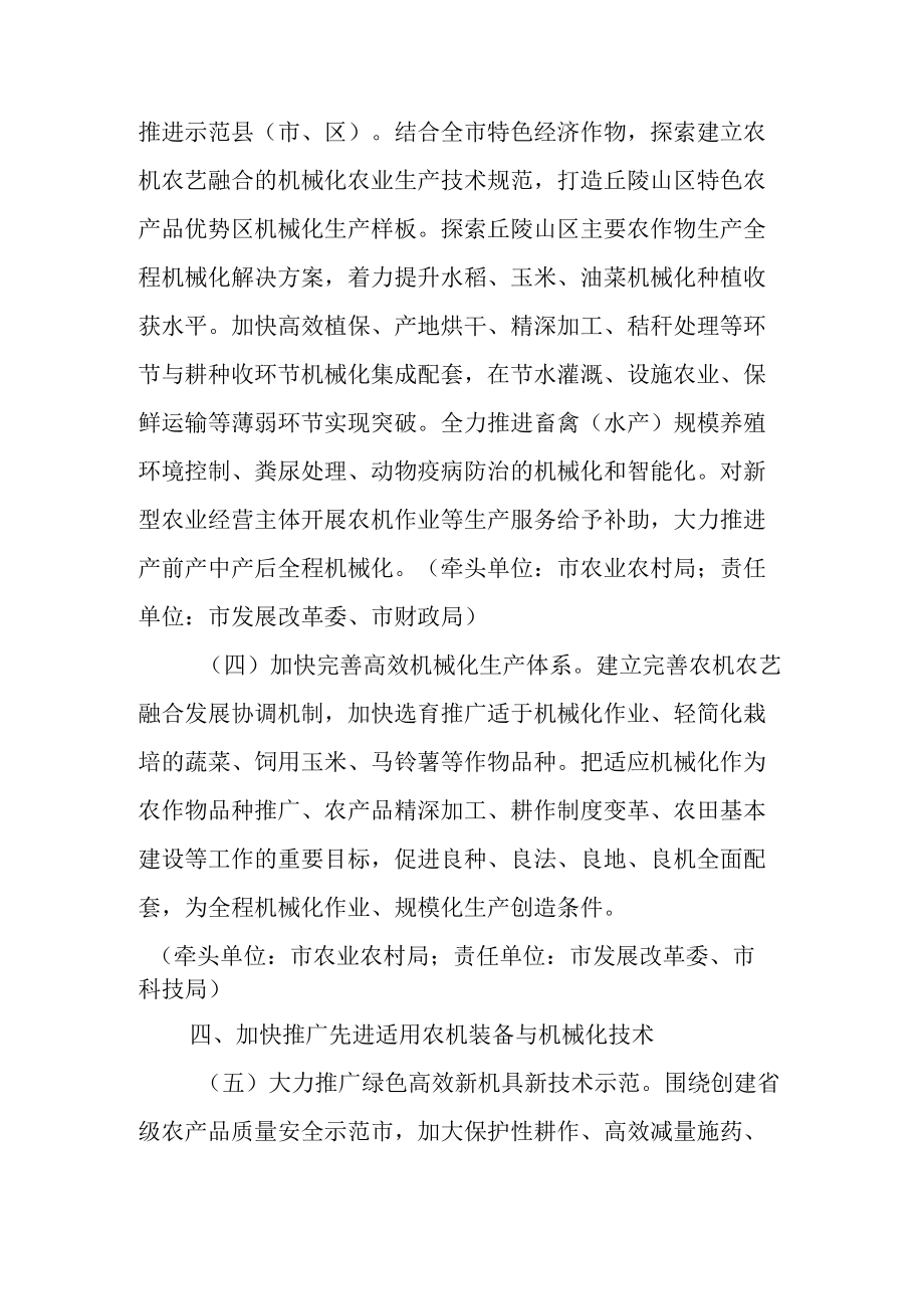 关于进一步加快推进农业机械化和农机装备产业转型升级实施方案.docx_第3页