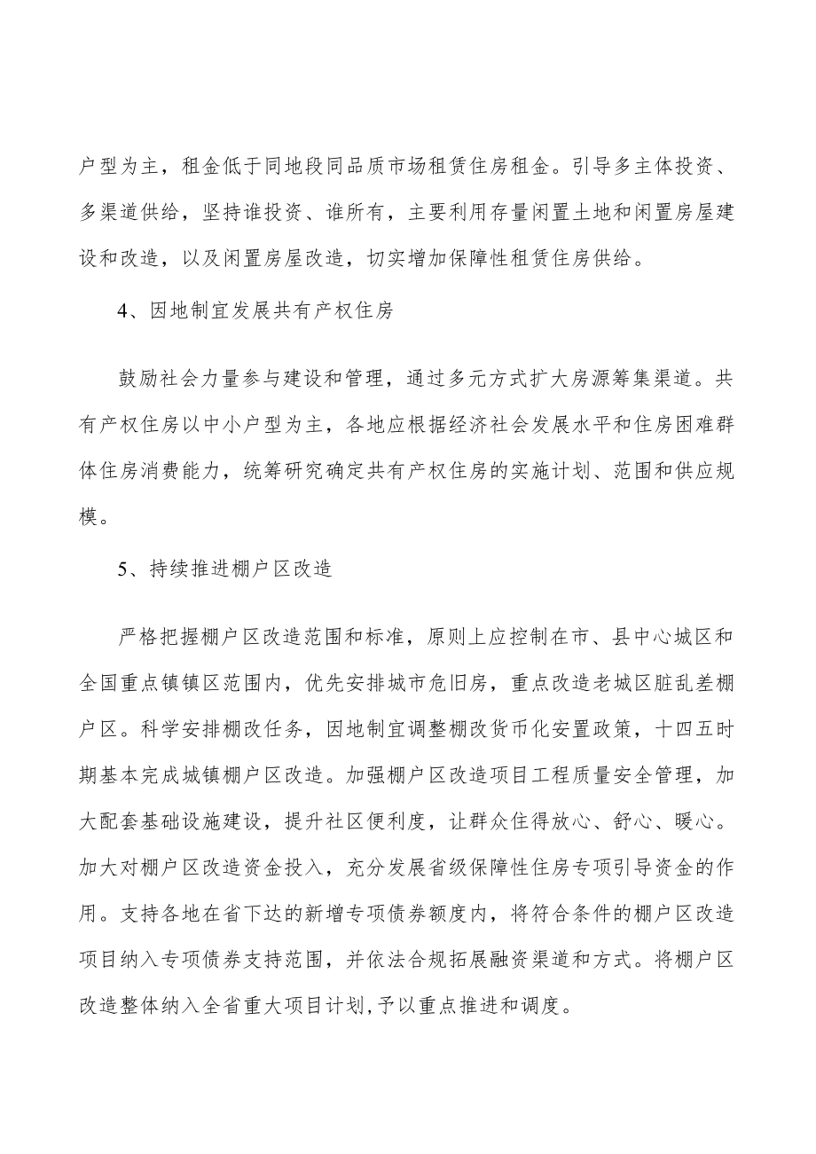 加快发展物业服务业实施方案.docx_第3页