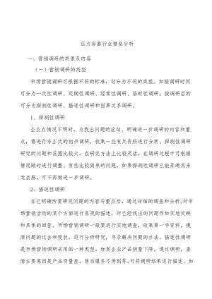 压力容器行业壁垒分析.docx