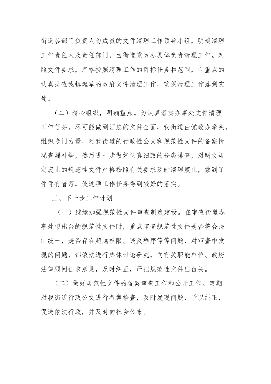 关于规范性文件自查报告.docx_第2页