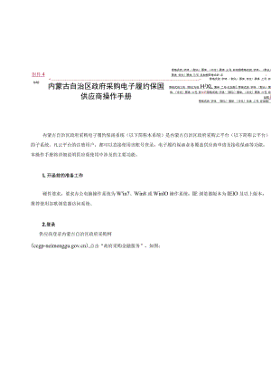 内蒙古自治区政府采购电子履约保函供应商操作手册.docx