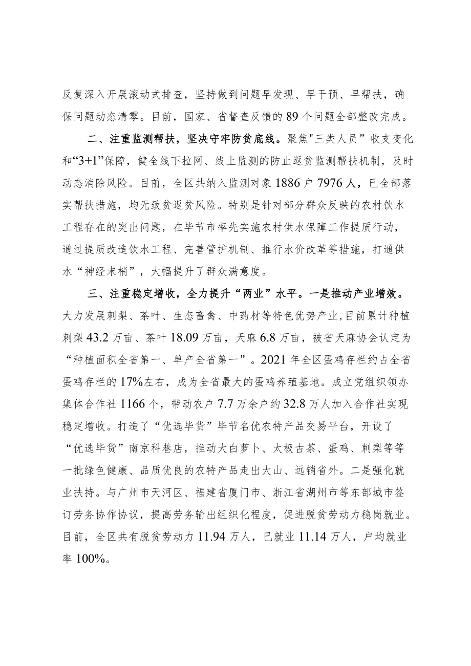 在全省乡村振兴重点帮扶县工作推进会议上的交流发言.docx_第2页