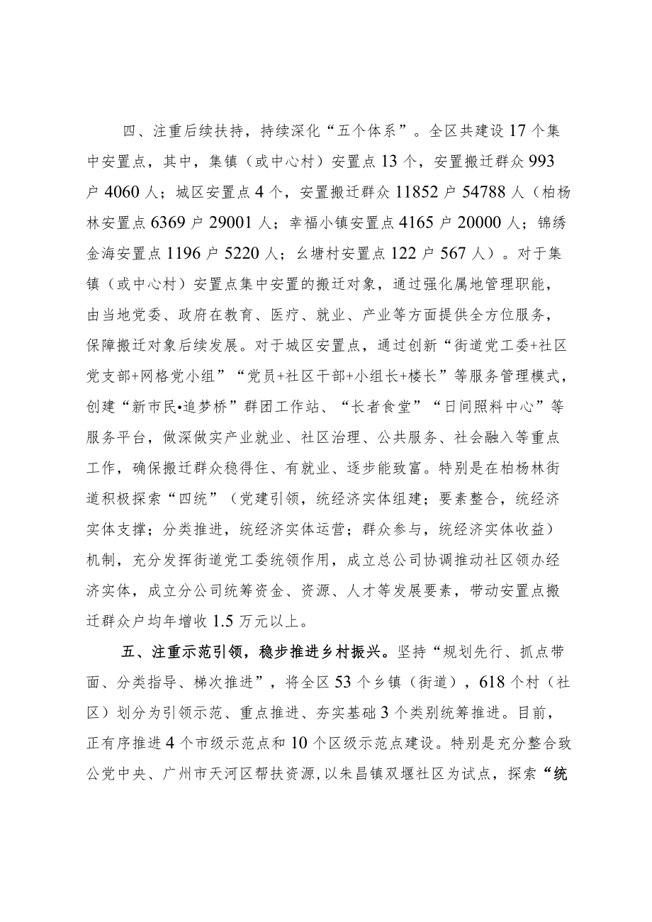 在全省乡村振兴重点帮扶县工作推进会议上的交流发言.docx_第3页