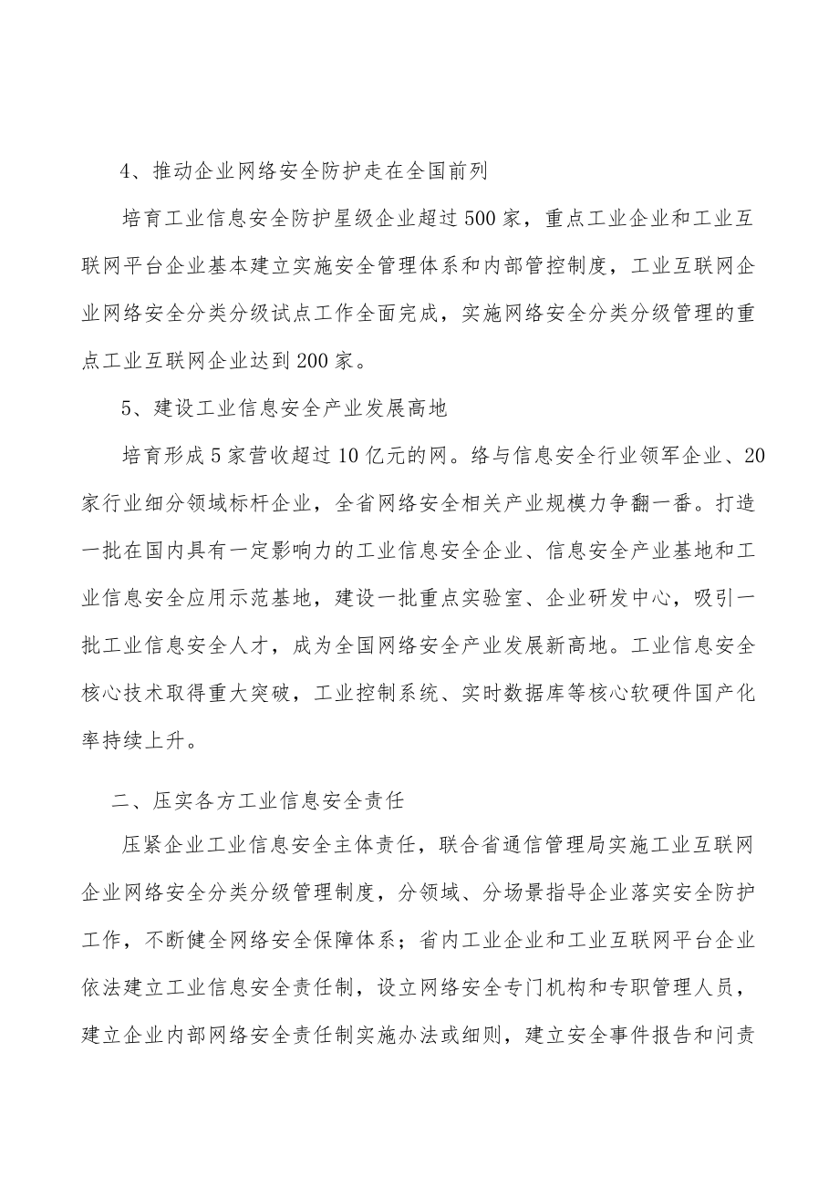 压实各方工业信息安全责任实施方案.docx_第2页