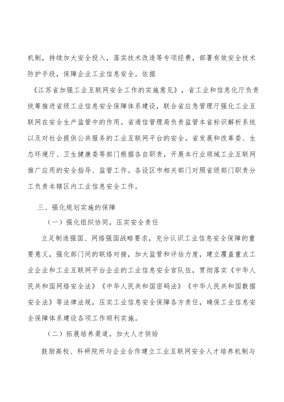 压实各方工业信息安全责任实施方案.docx_第3页