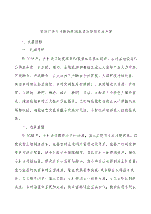 坚决打好乡村振兴精准脱贫攻坚战实施方案.docx