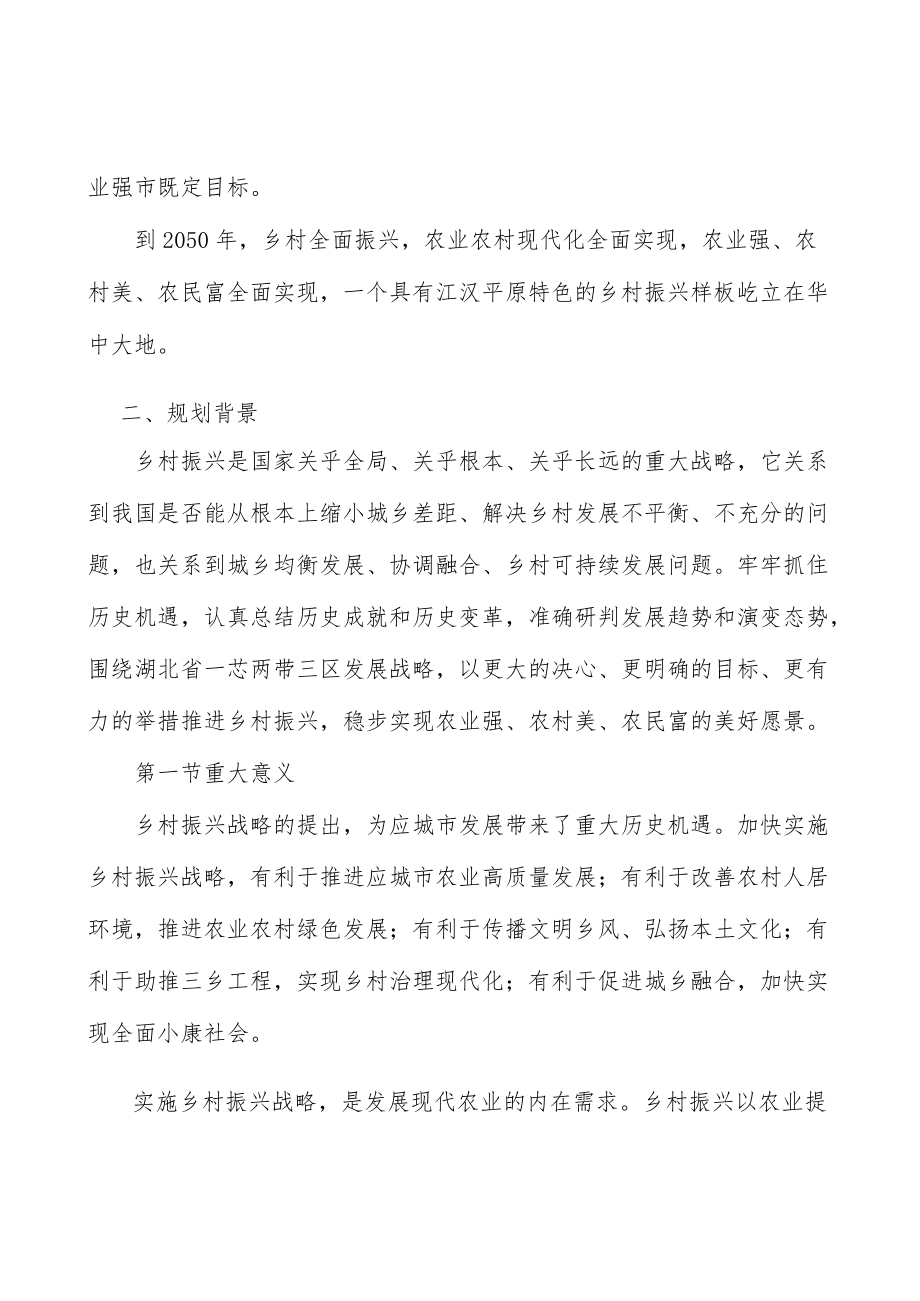 坚决打好乡村振兴精准脱贫攻坚战实施方案.docx_第2页