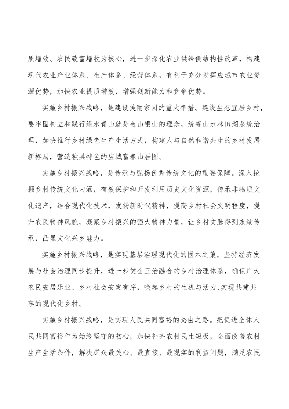 坚决打好乡村振兴精准脱贫攻坚战实施方案.docx_第3页