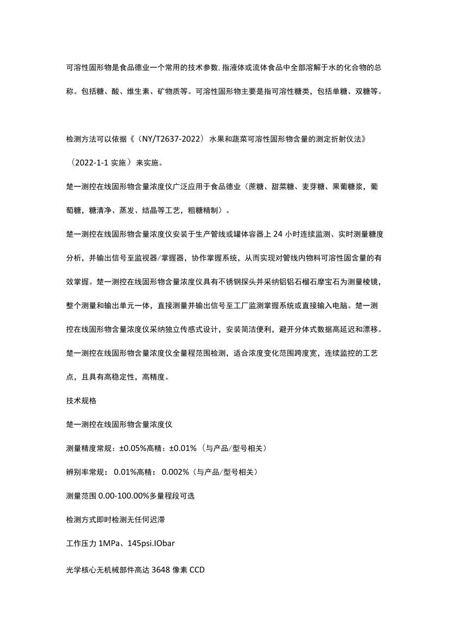 可溶性固形物含量.docx_第1页