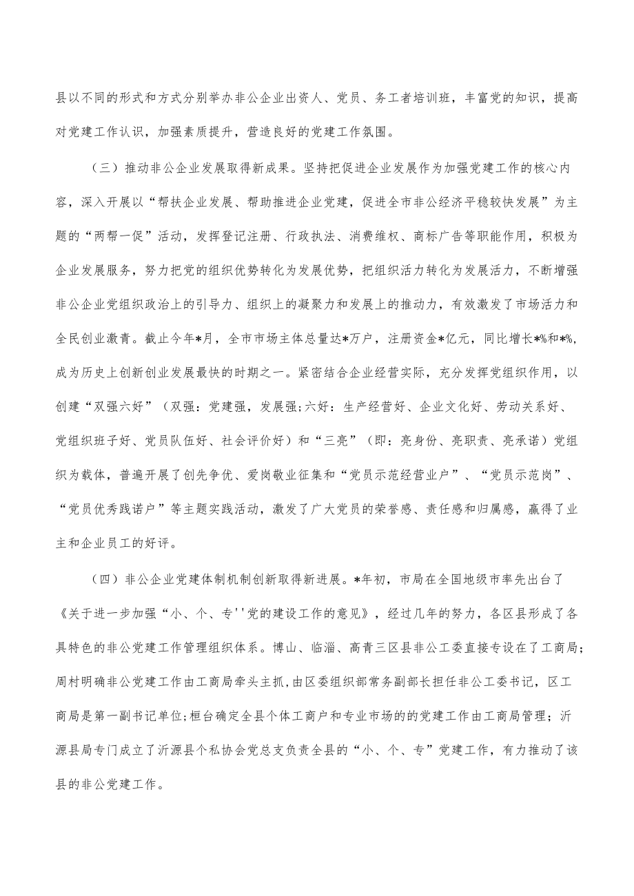 在非经济组织党建工作会的讲话.docx_第2页