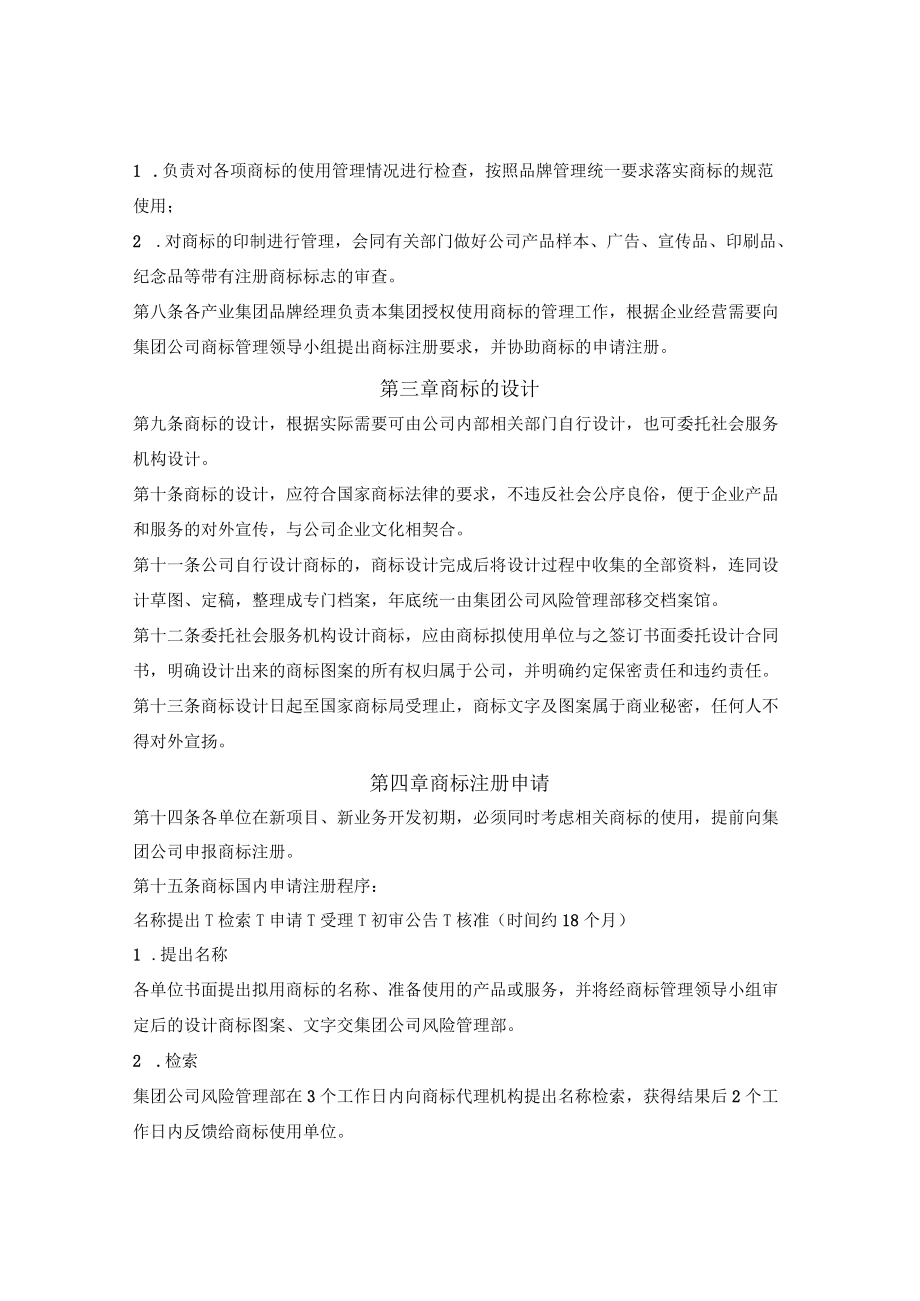 公司注册商标管理办法.docx_第2页