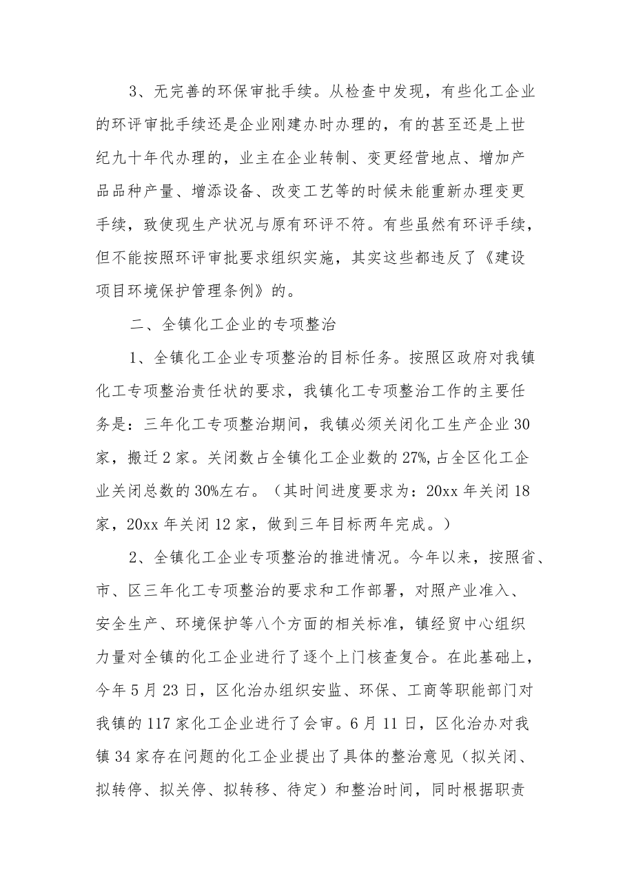 化工企业专项整治工作汇报2篇.docx_第3页