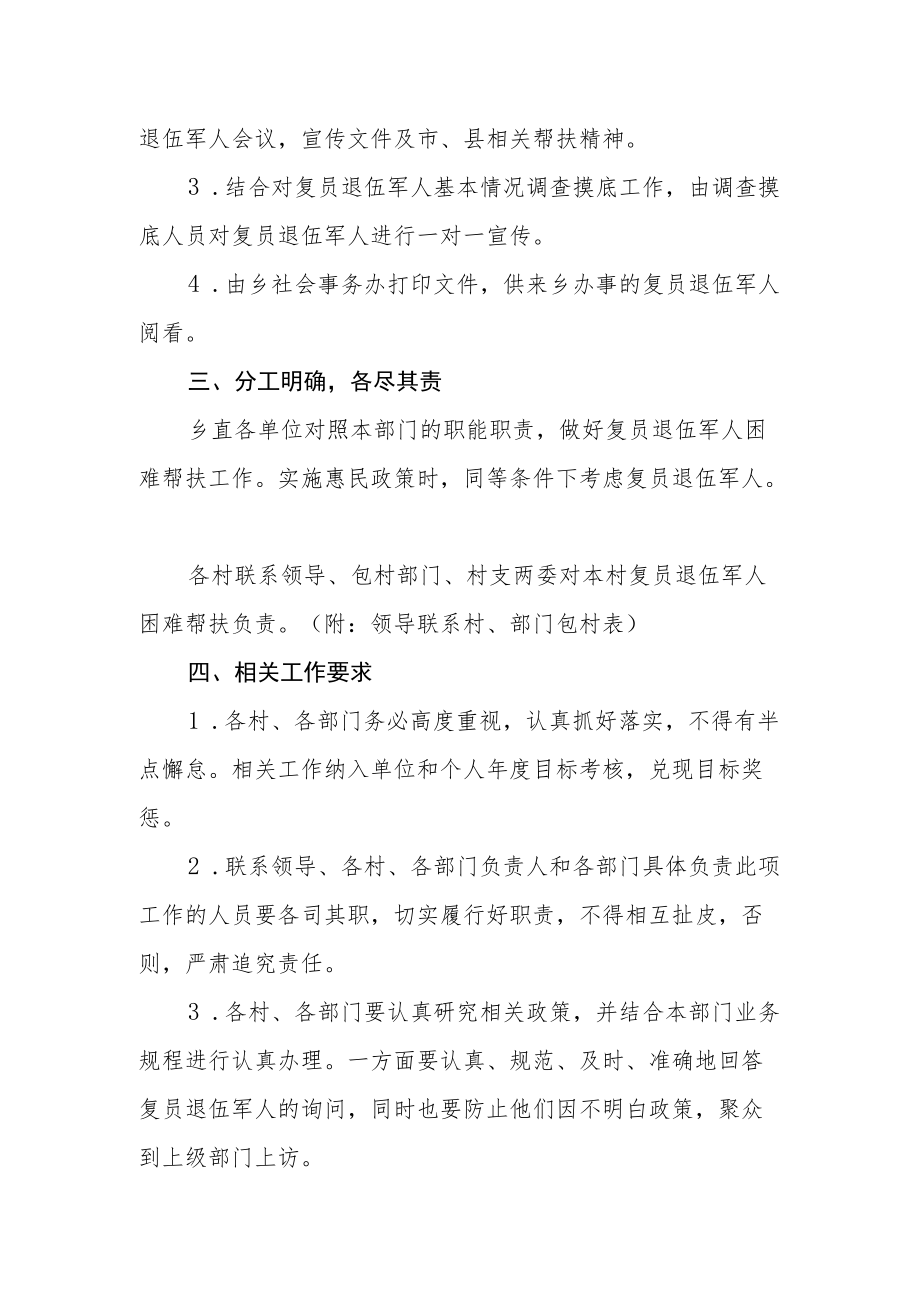 关于进一步做好复员退伍军人困难帮扶工作意见”的实施方案.docx_第2页