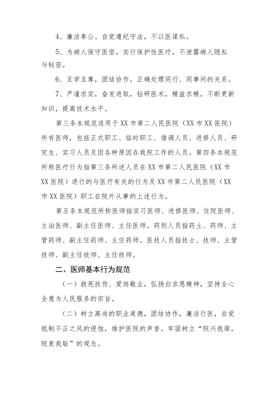 医师行为规范.docx_第2页