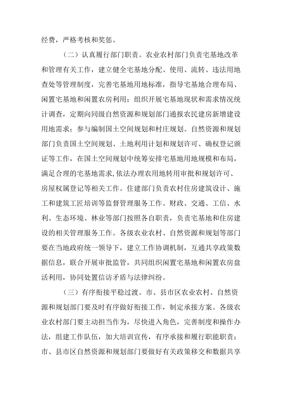 关于进一步加强农村住房建设管理工作的指导意见.docx_第2页