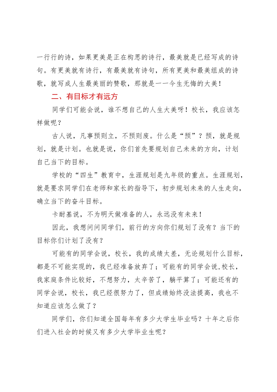 在初三学生大会上的讲话：人生最美在当下人生更美是未来.docx_第2页