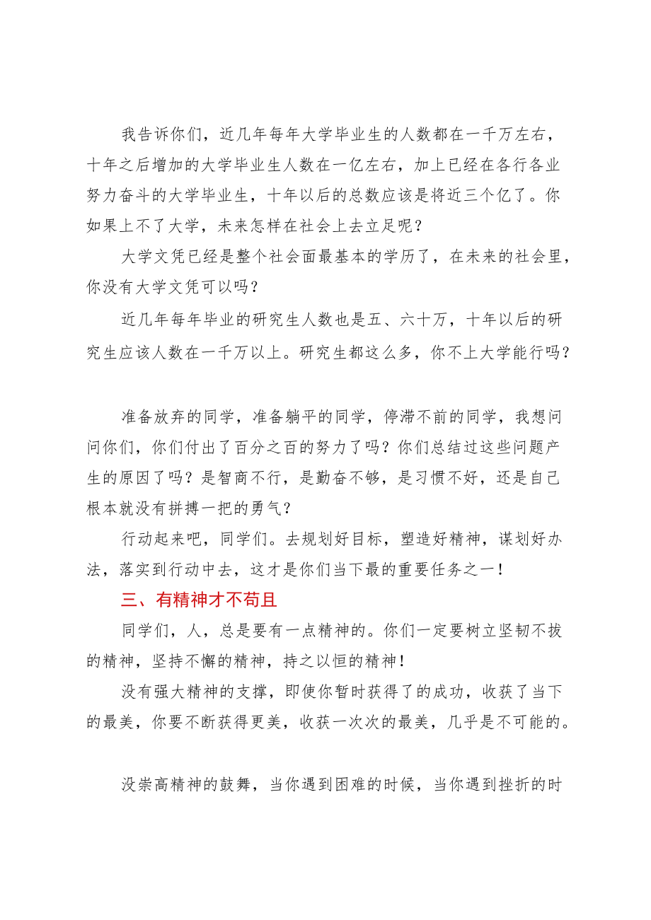 在初三学生大会上的讲话：人生最美在当下人生更美是未来.docx_第3页