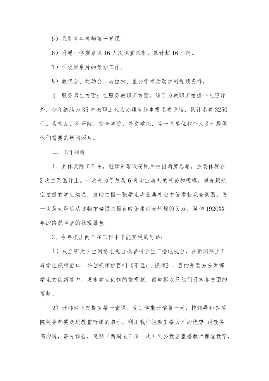 关于新闻中心年度工作总结3篇供借鉴.docx_第2页