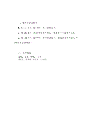 哩字的组词.docx