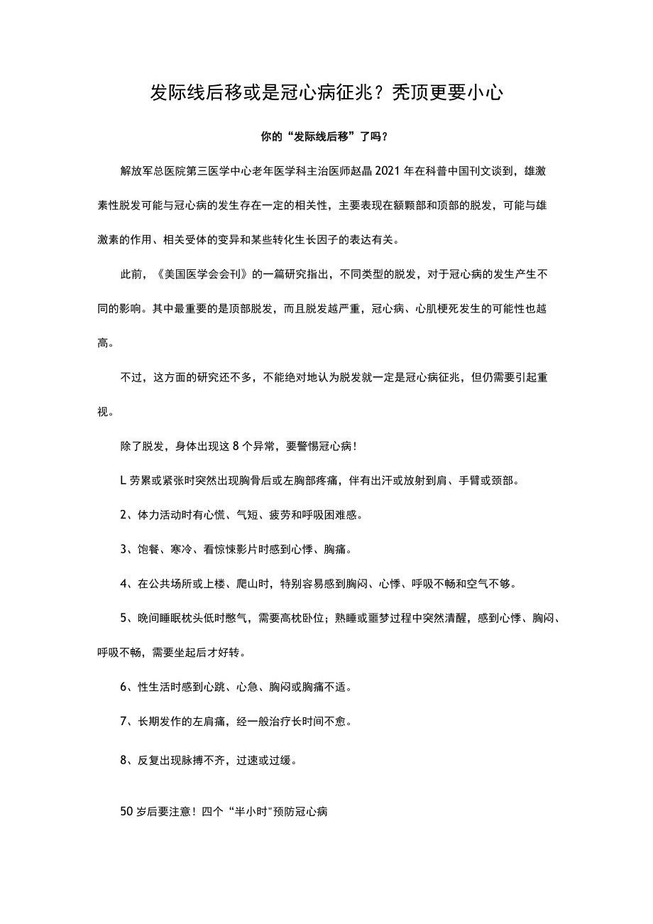 发际线后移或是冠心病征兆？秃顶更要小心.docx_第1页