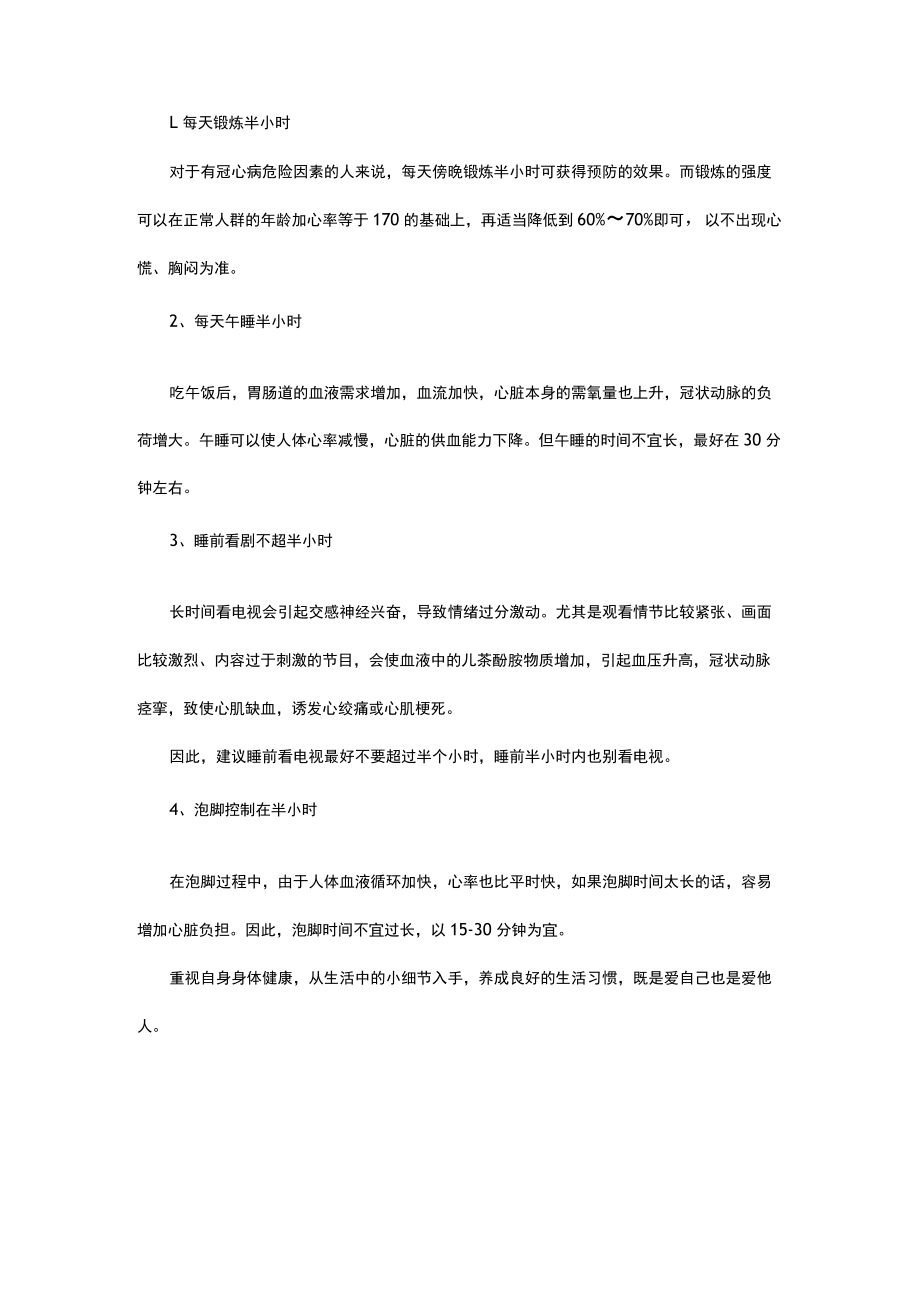 发际线后移或是冠心病征兆？秃顶更要小心.docx_第2页