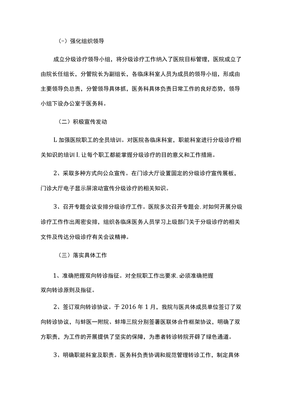 医疗健康服务集团医共体办公室关于医共体工作整改报告汇编.docx_第3页