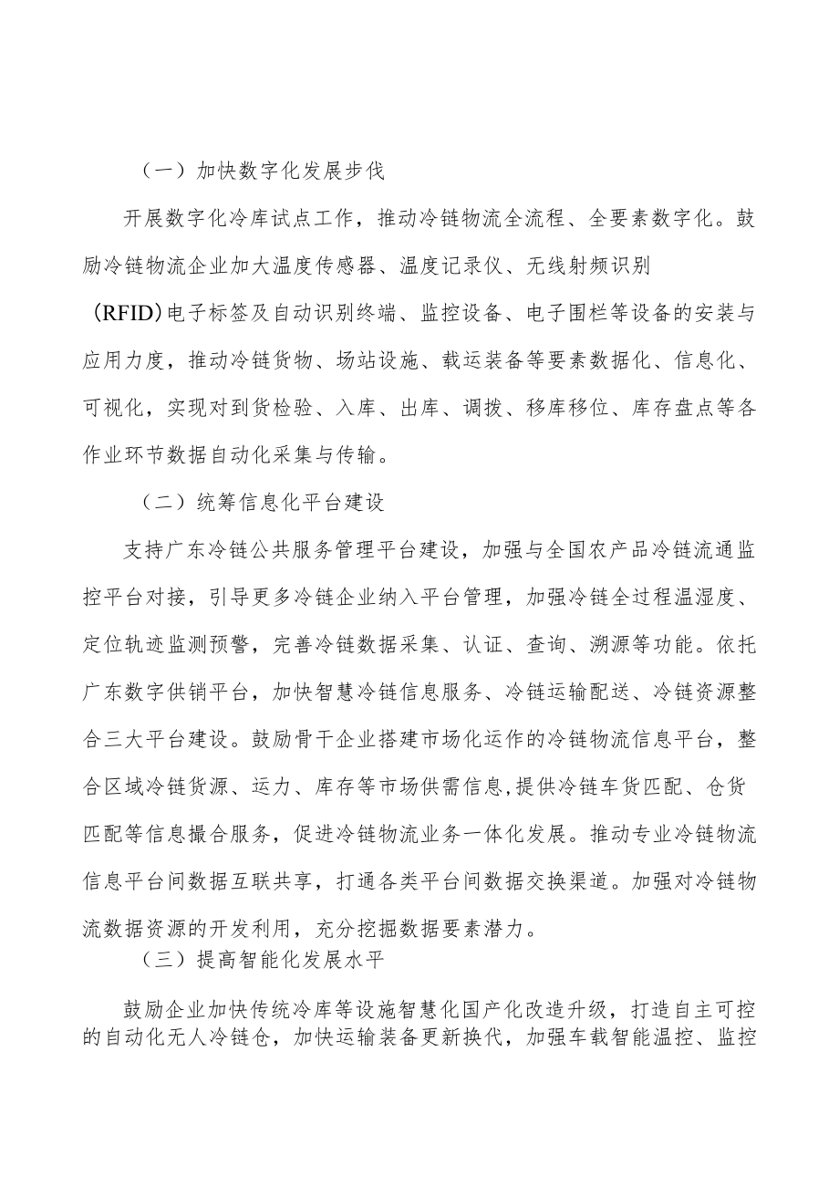 加强冷链物流人才培养实施方案.docx_第2页