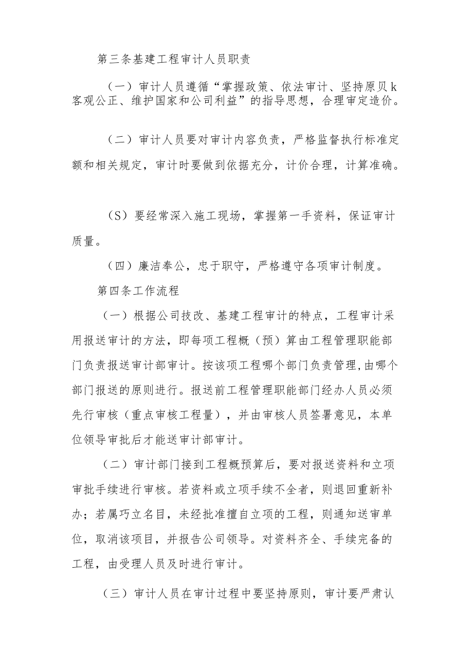 公司技改、基建工程内部审计细则.docx_第2页