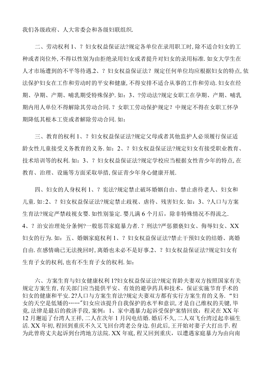 发言稿妇女权益保障法讲座讲稿.docx_第2页