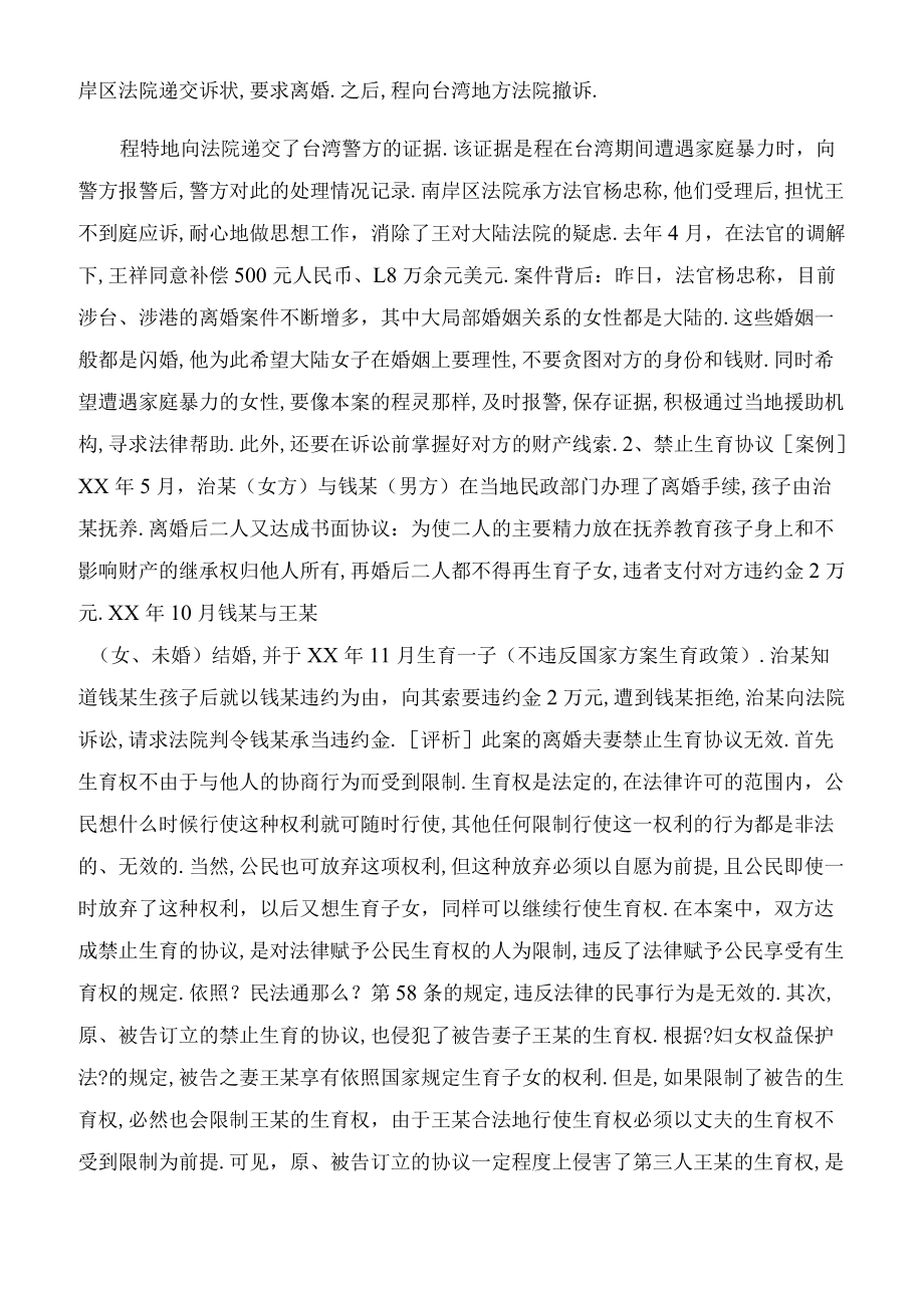 发言稿妇女权益保障法讲座讲稿.docx_第3页