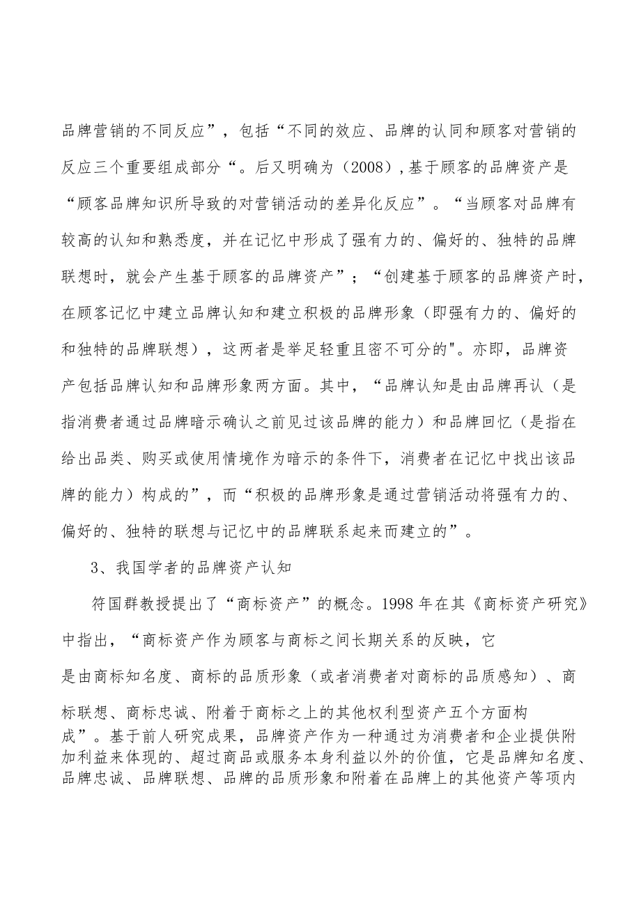 可穿戴设备模块化仪器行业投资价值分析及发展前景预测.docx_第2页