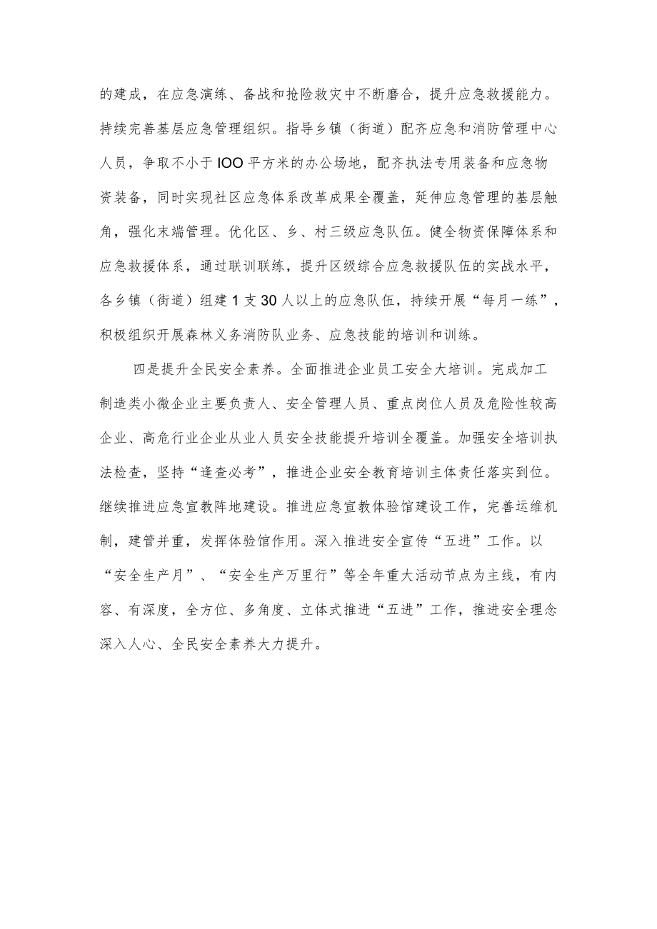 区应急管理局2023年工作思路.docx_第2页