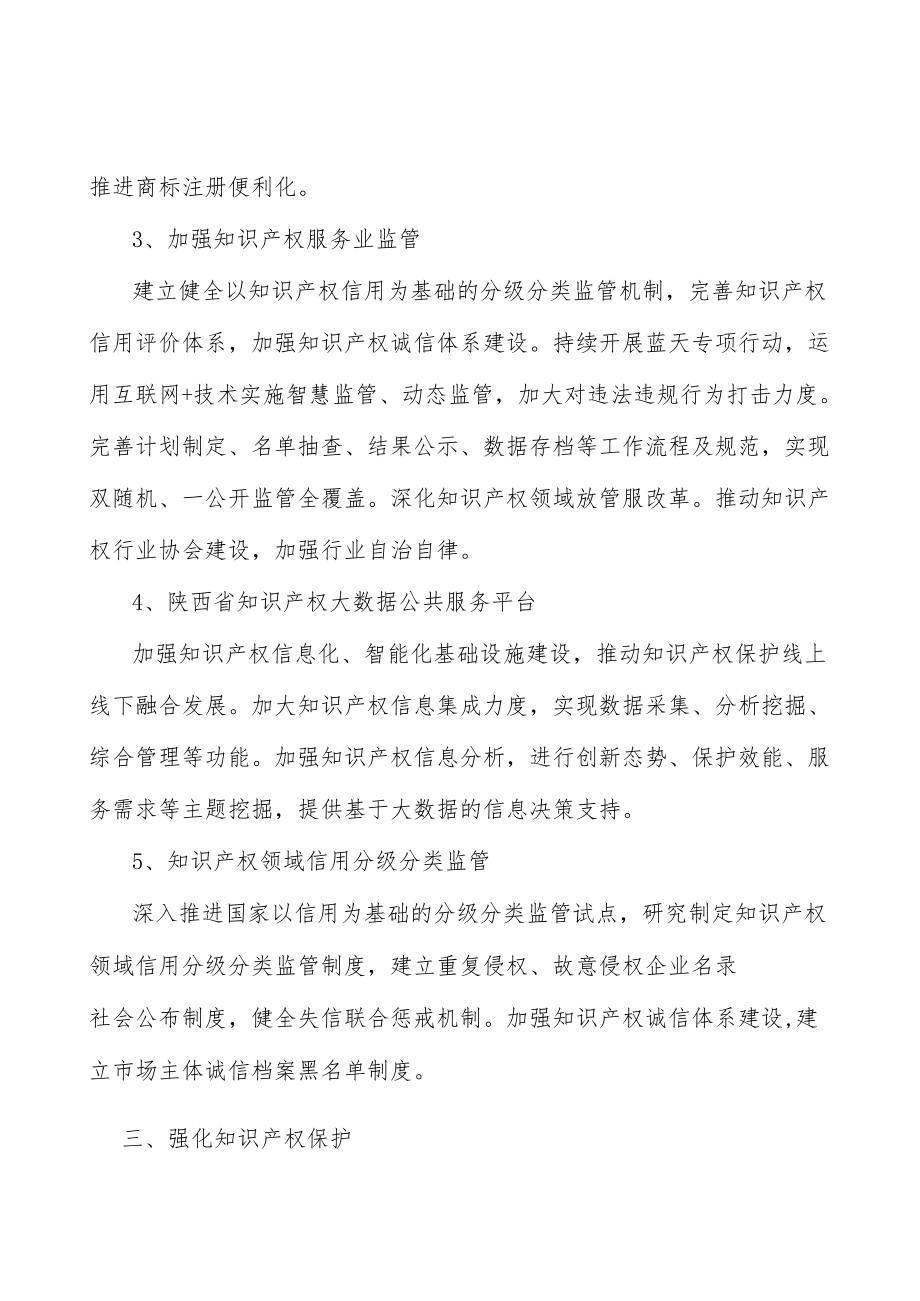 加快发展知识产权金融实施方案.docx_第3页