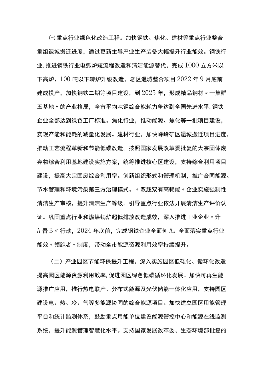 十四五城镇节能减排综合实施方案.docx_第2页