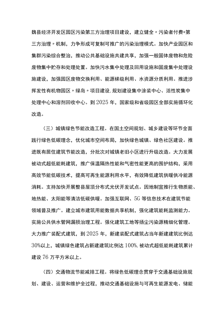 十四五城镇节能减排综合实施方案.docx_第3页