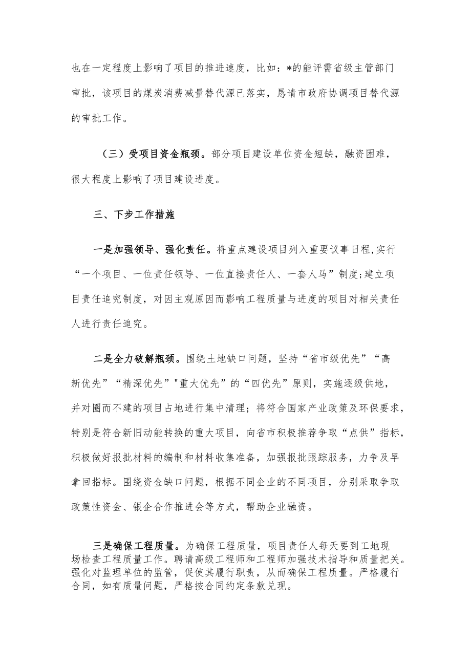 县重点建设项目完成情况汇报.docx_第2页