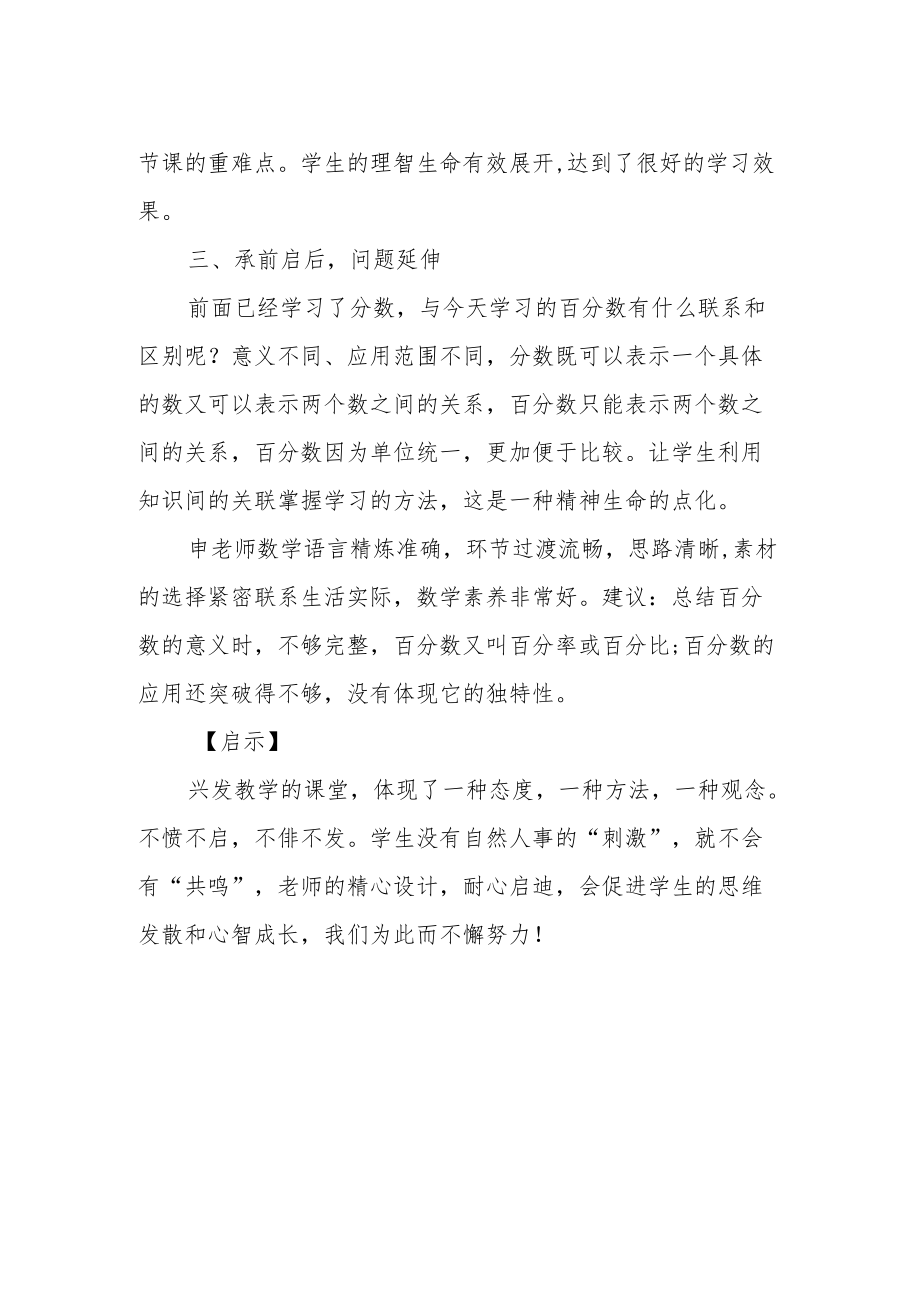 听《百分数的认识》评课稿.docx_第2页