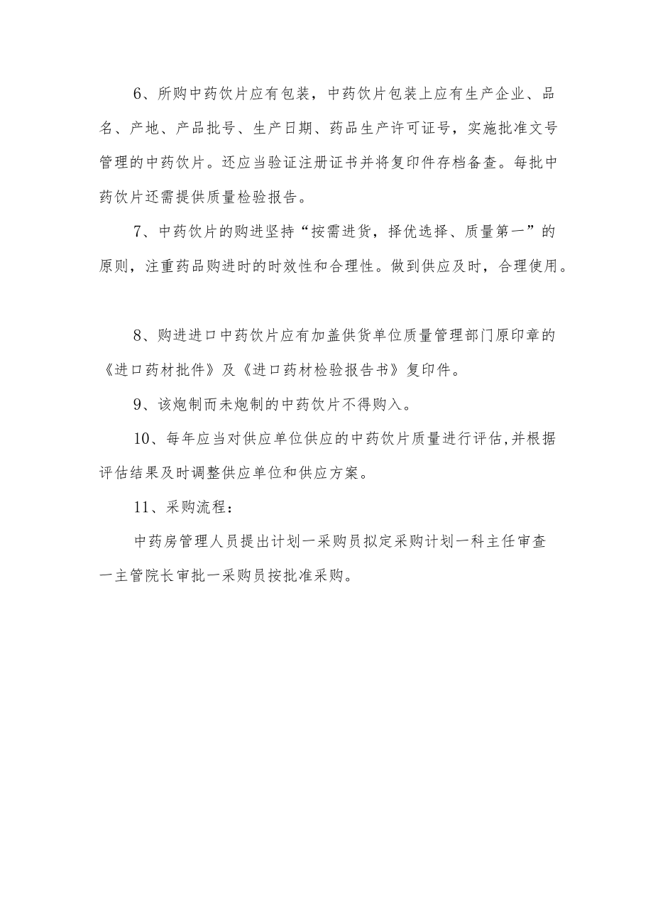 医院关于加强药品质量管理工作的通知.docx_第3页