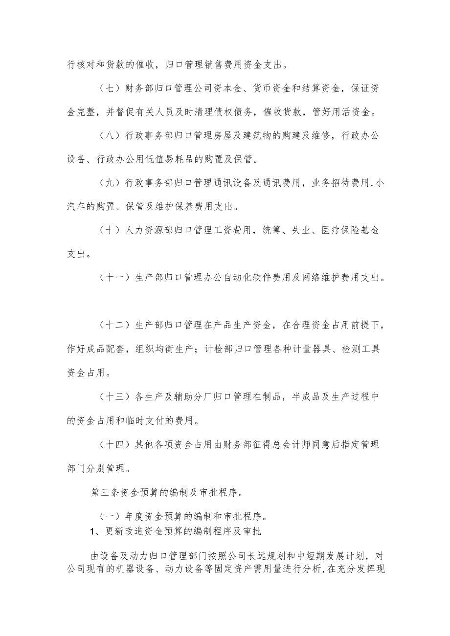 公司资金预算管理办法.docx_第2页