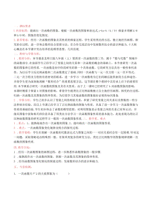 北师大版八上一次函数的图象第二课时教学设计.docx