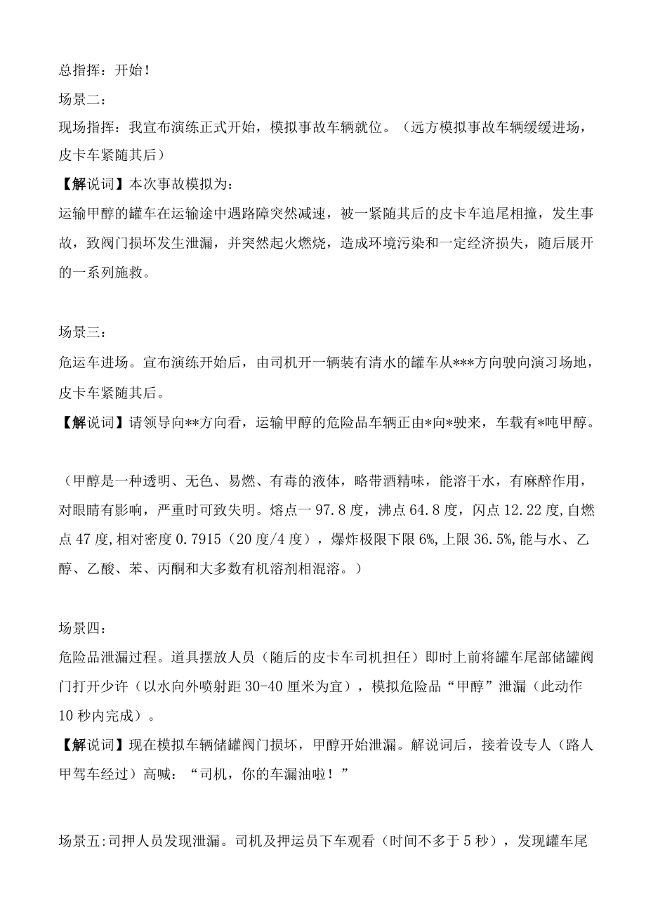 危险品运输事故应急预案演练方案.docx_第2页