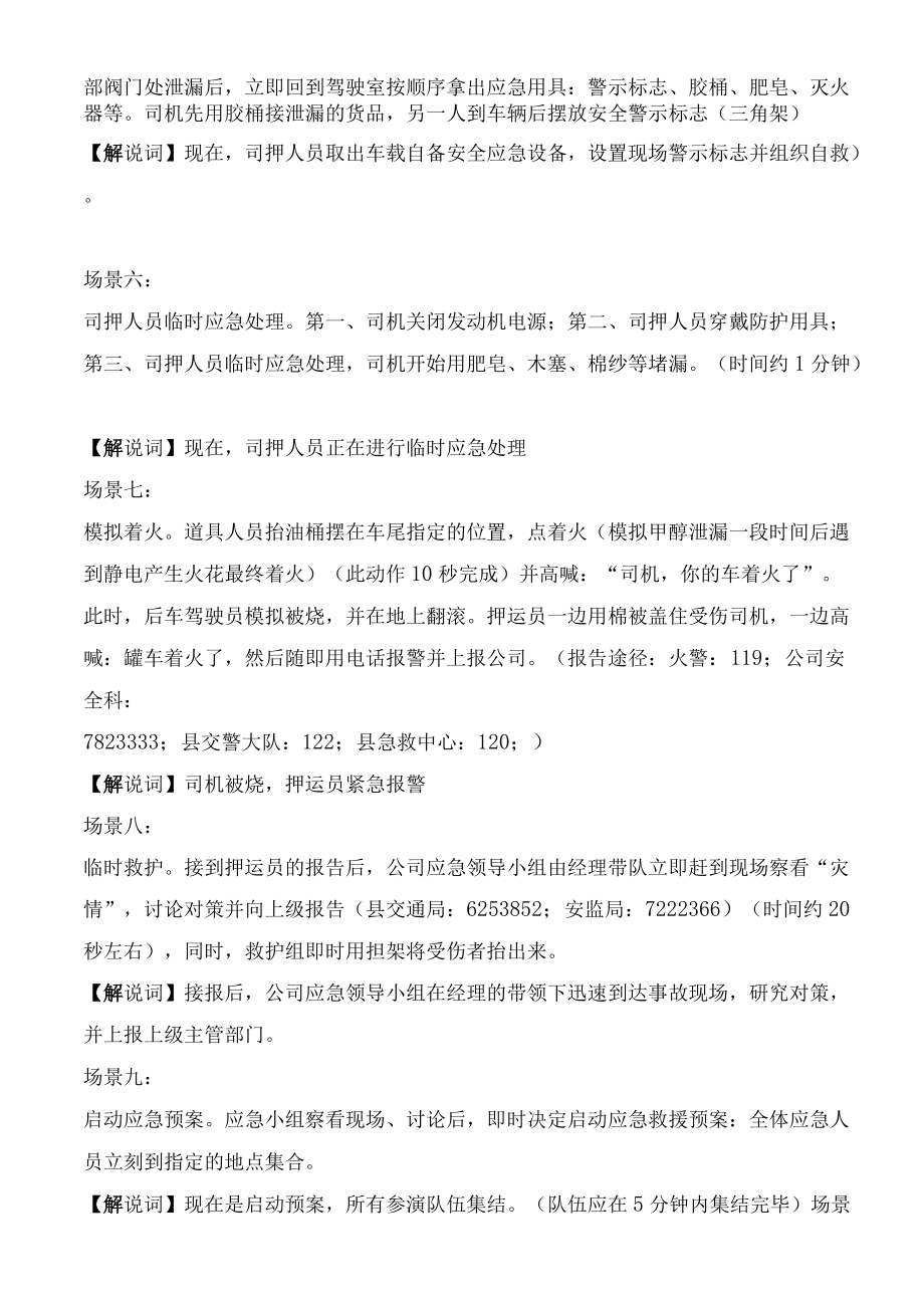 危险品运输事故应急预案演练方案.docx_第3页